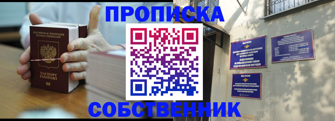 временная регистрация собственник в Харабали