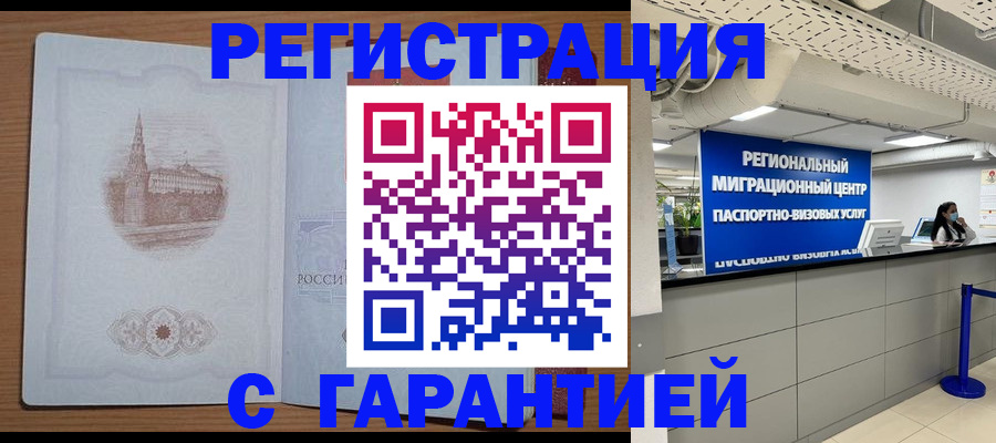 временная регистрация надежно в Харабали